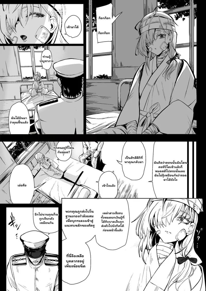โดจิน ปาฏิหาริย์รัก…ที่รอวันกลับมา